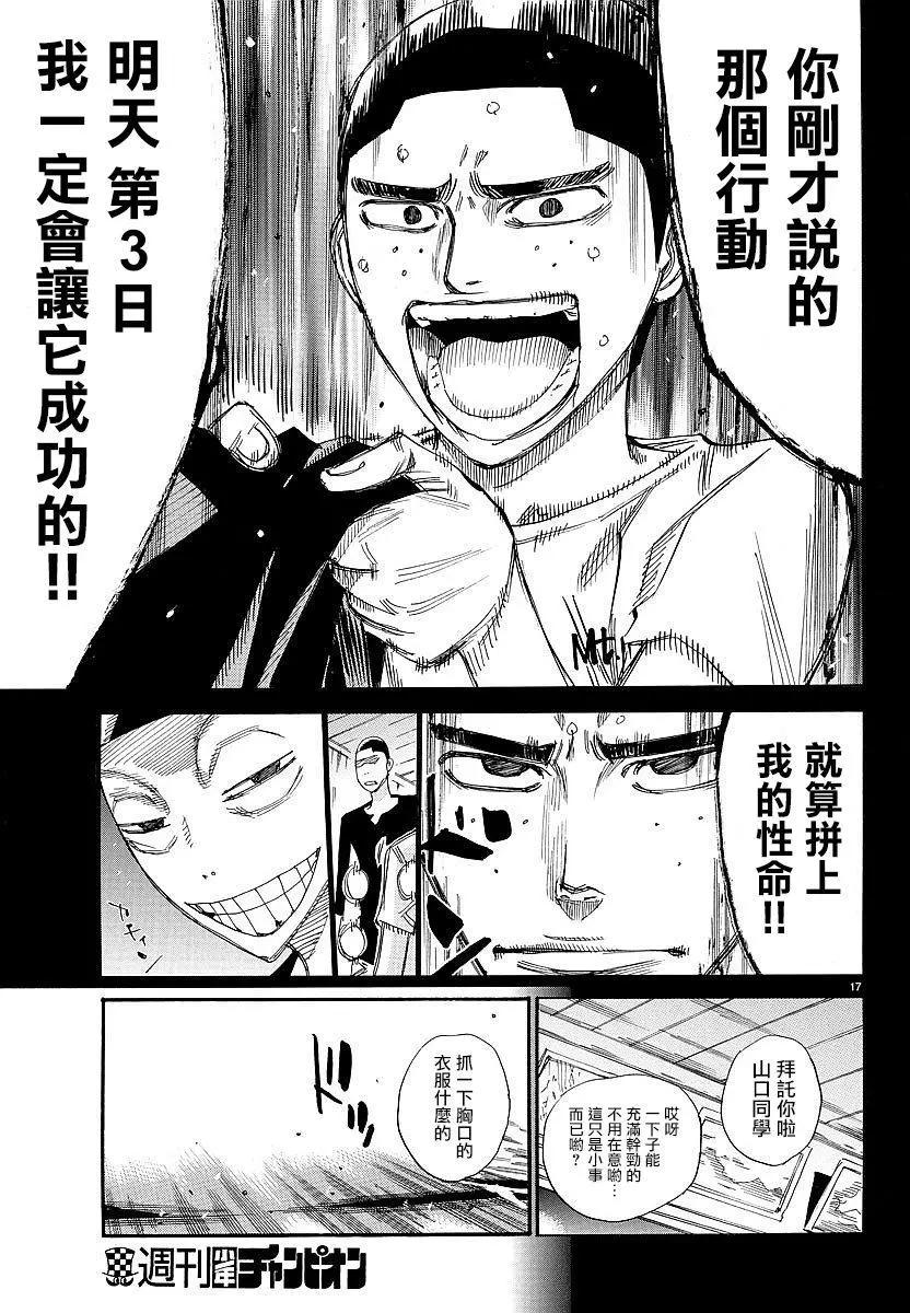 飆速宅男 - 第432回 - 4