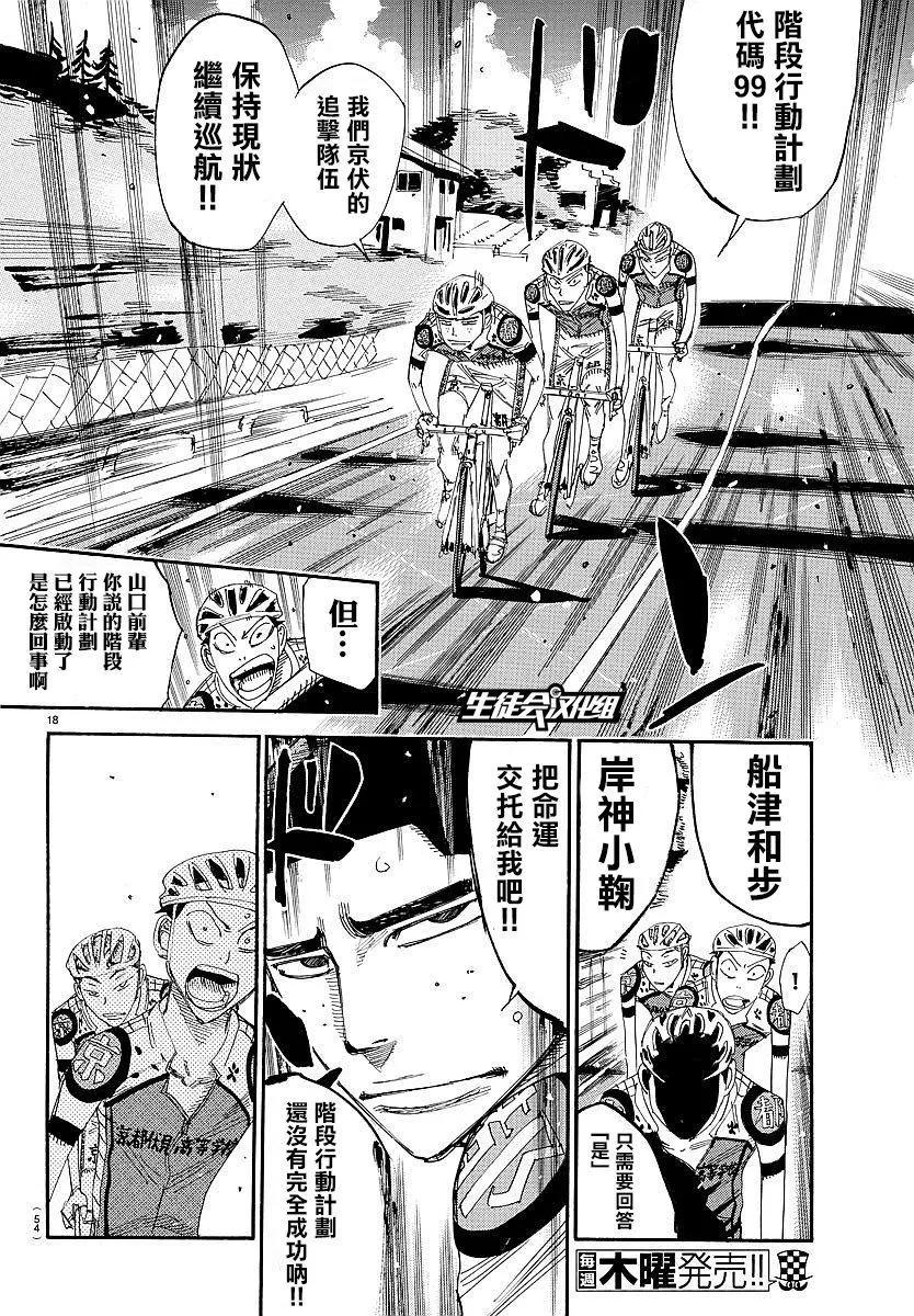 飆速宅男 - 第432回 - 1