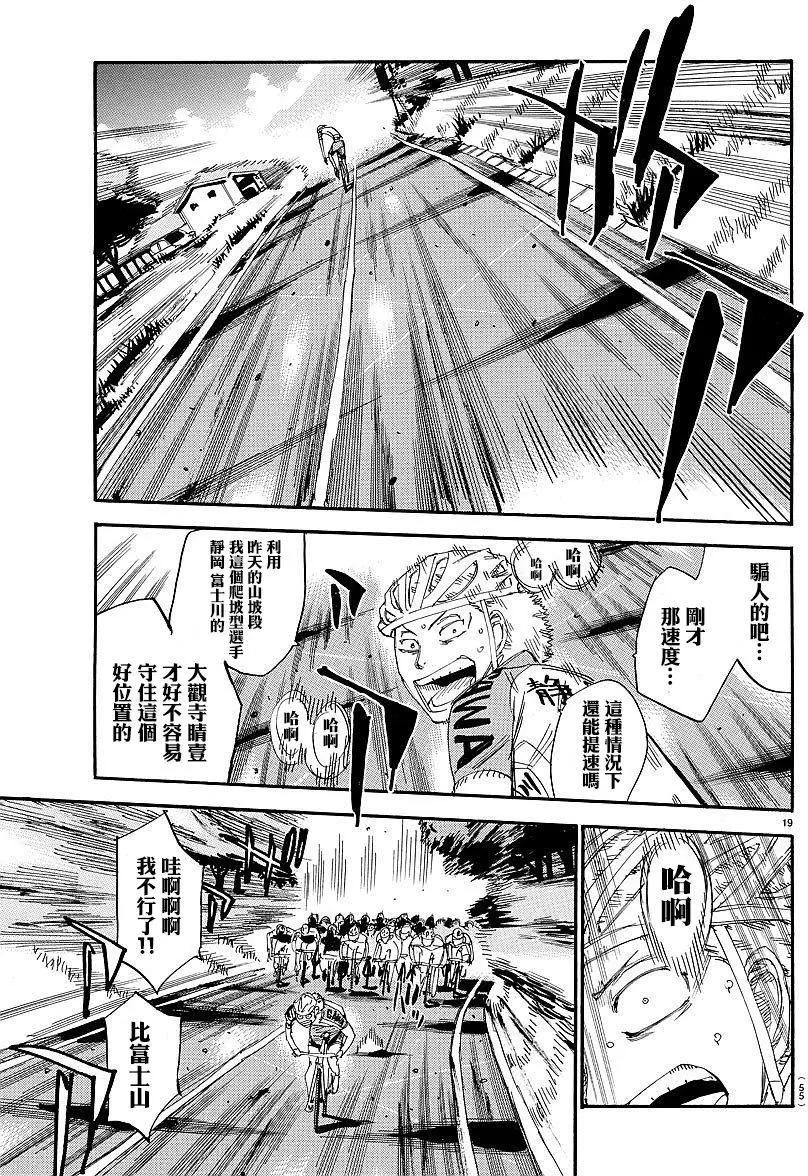 飆速宅男 - 第432回 - 2