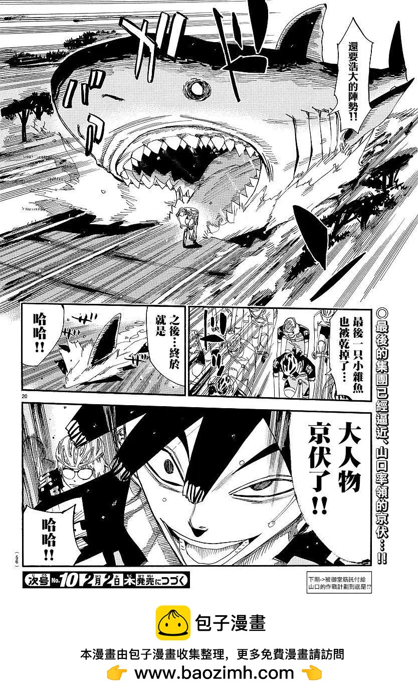 飆速宅男 - 第432回 - 3