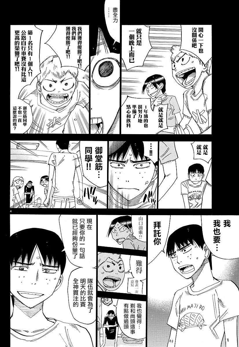 飆速宅男 - 第432回 - 3