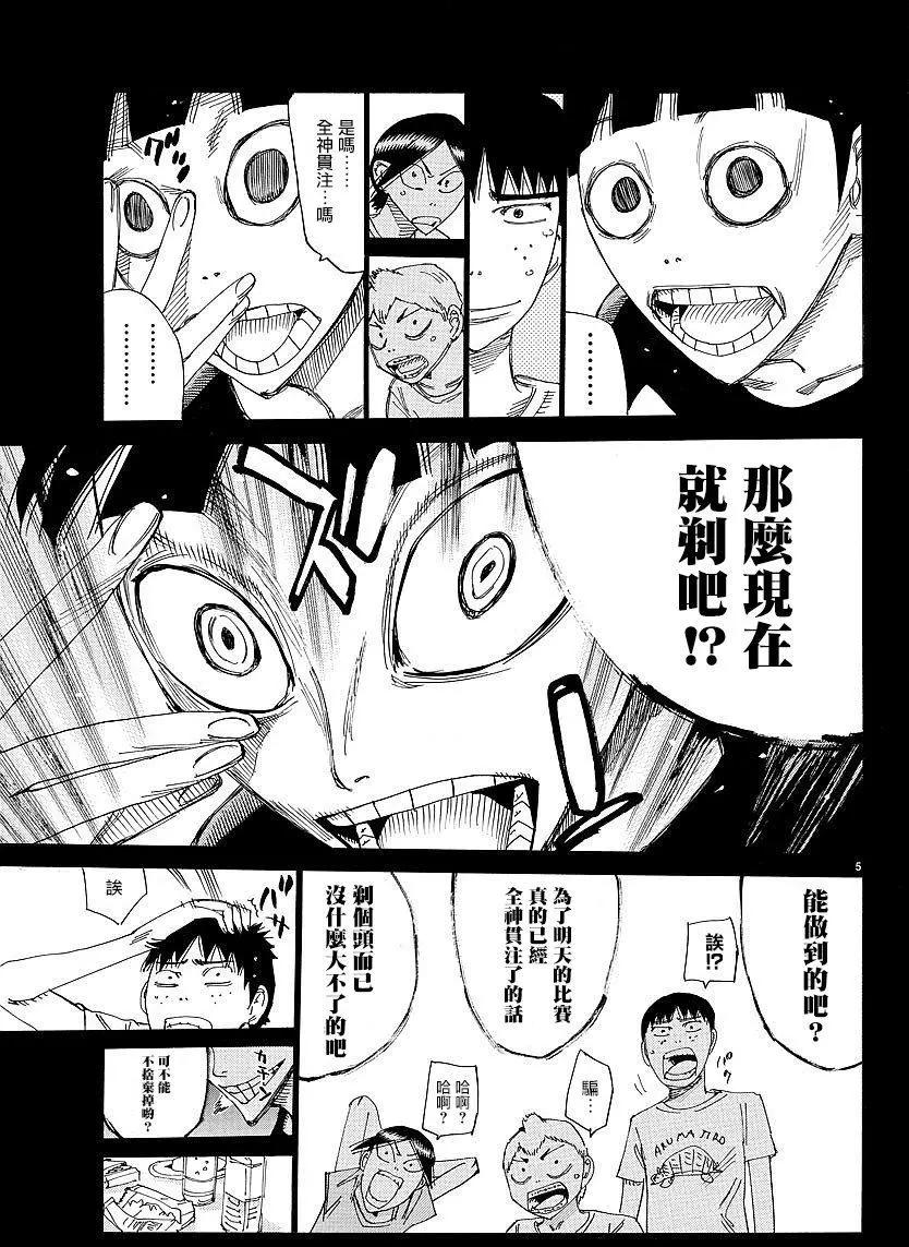 飆速宅男 - 第432回 - 4
