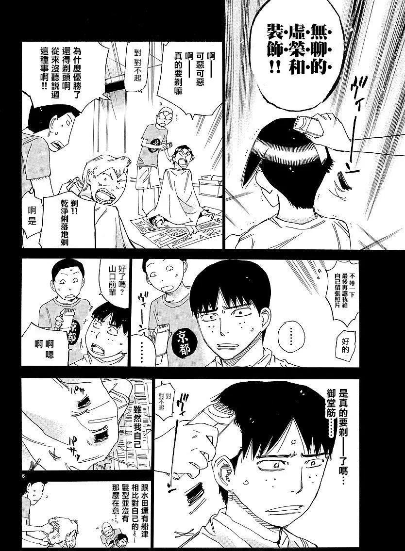 飆速宅男 - 第432回 - 1