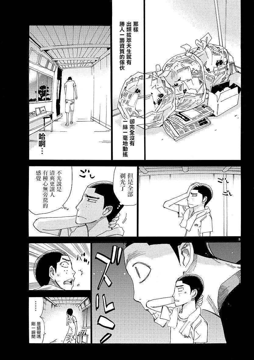 飆速宅男 - 第432回 - 4