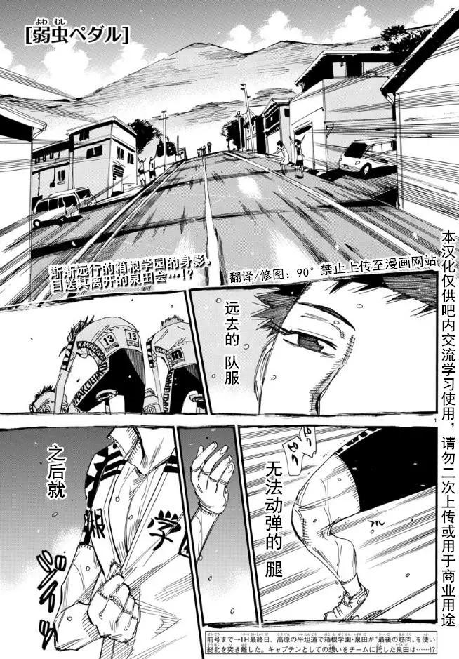 飆速宅男 - 第464話 - 1