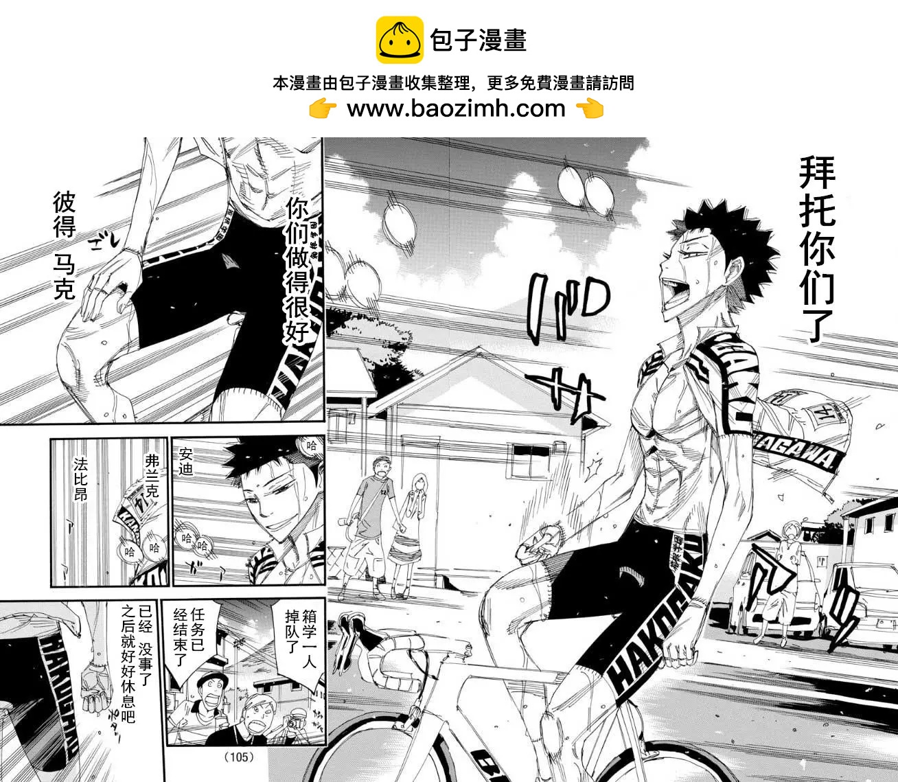 飆速宅男 - 第464話 - 2