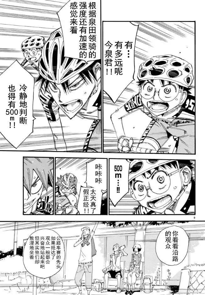 飆速宅男 - 第464話 - 3