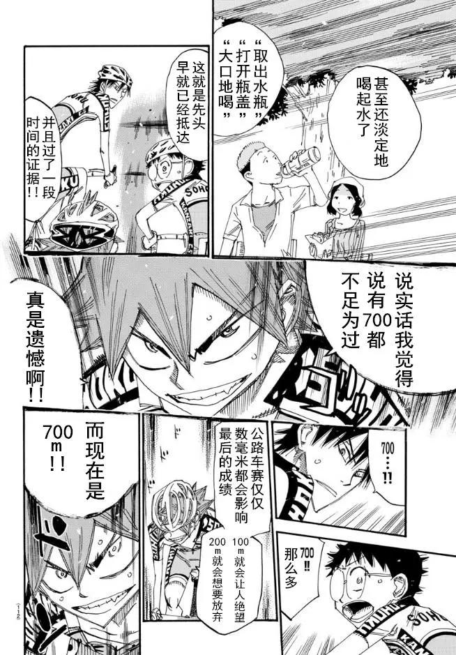 飆速宅男 - 第464話 - 4