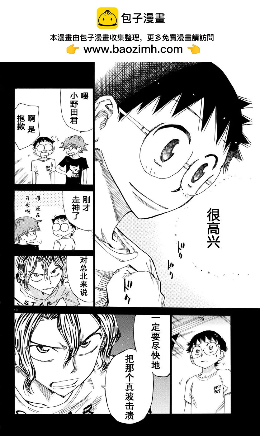 飆速宅男 - 第466話 - 2