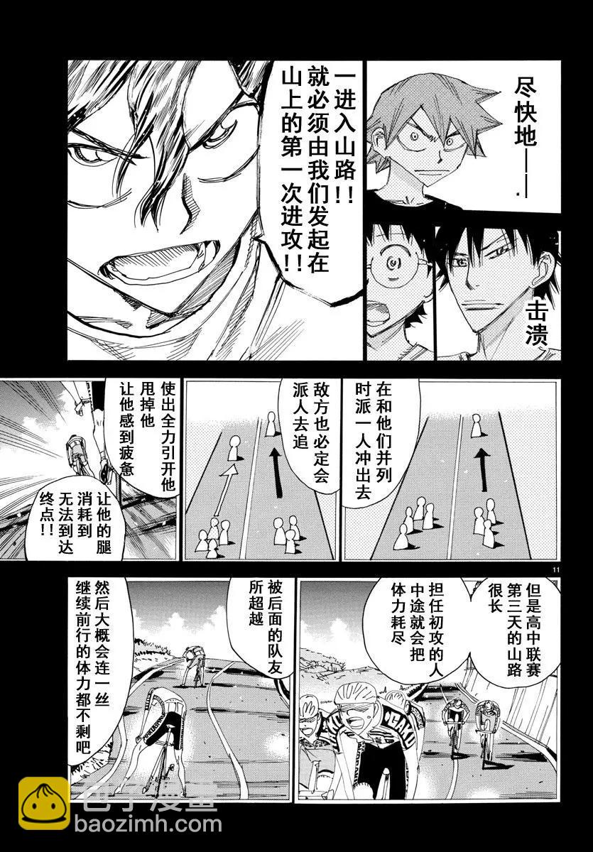 飆速宅男 - 第466話 - 3