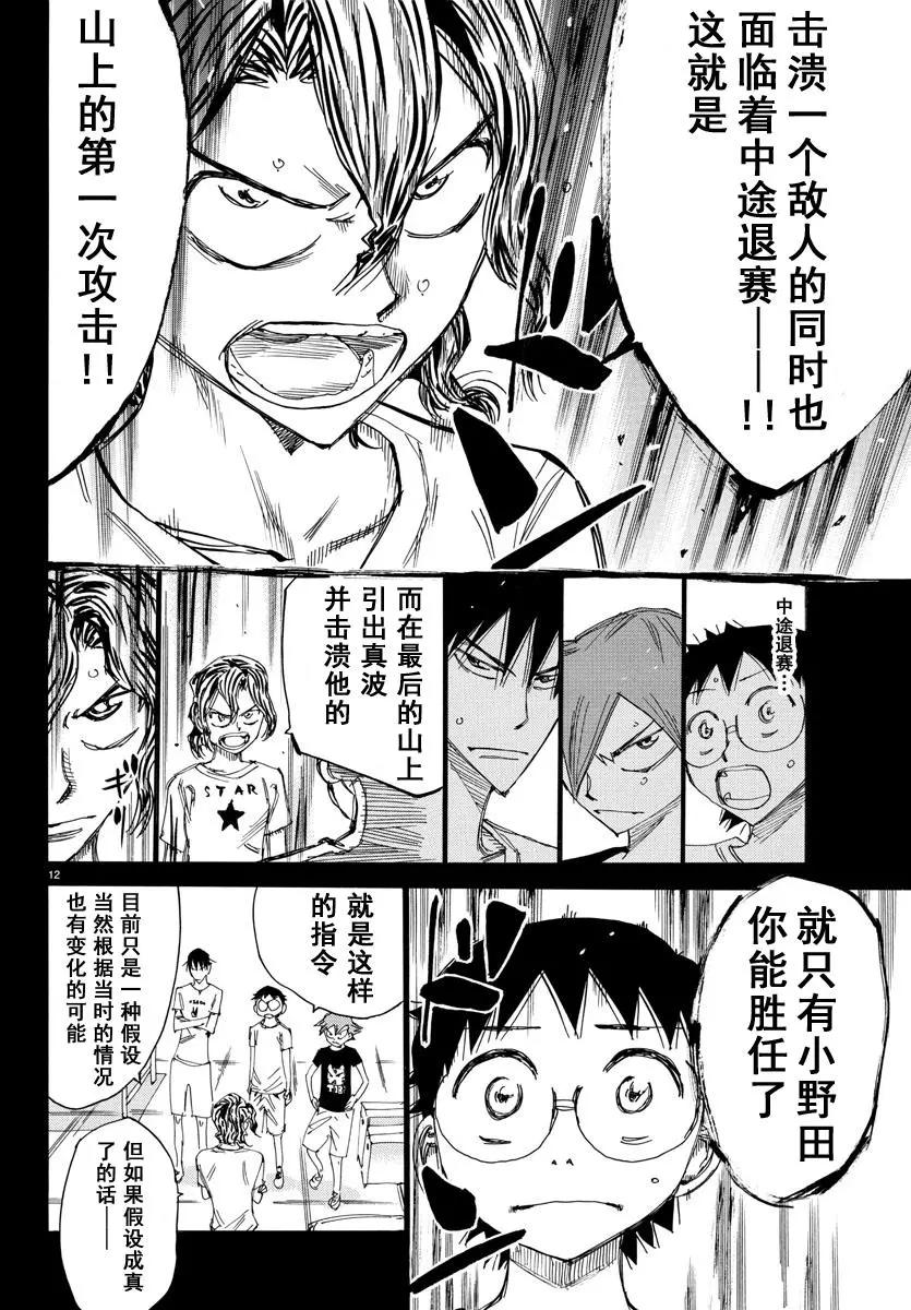 飆速宅男 - 第466話 - 4