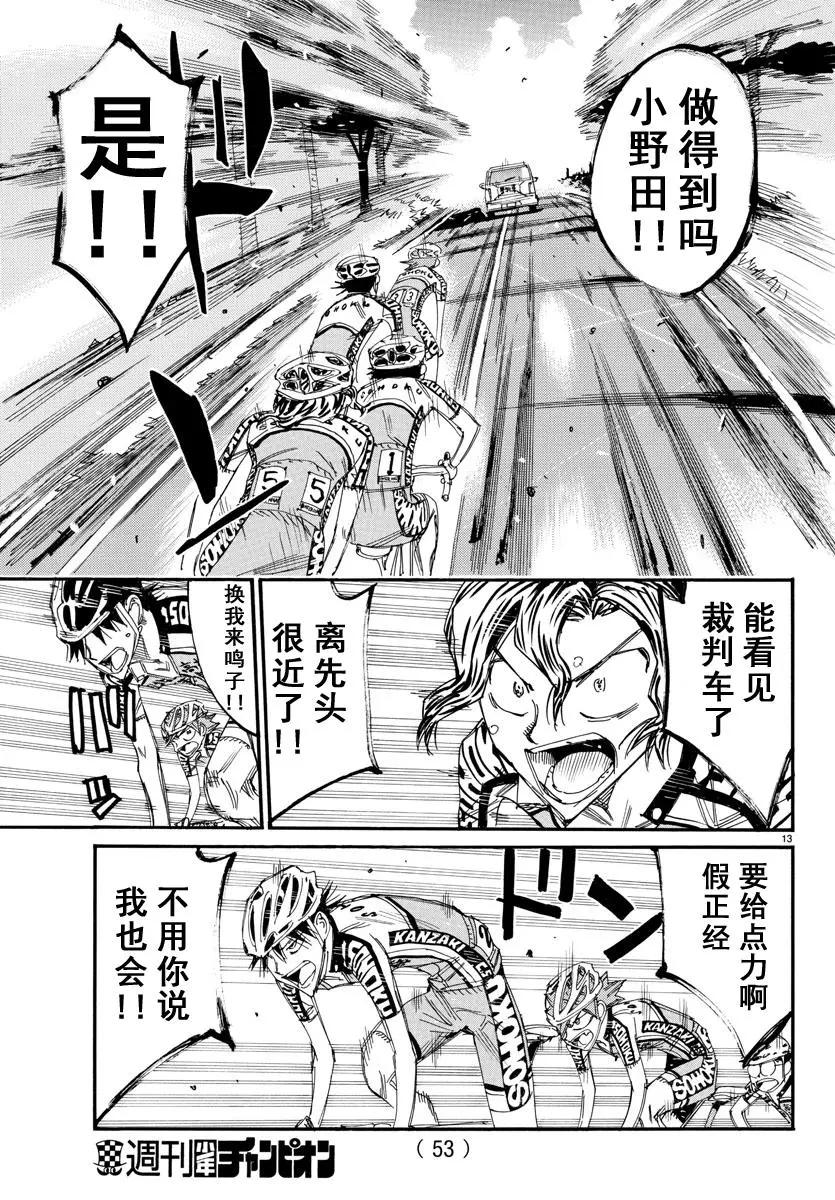 飆速宅男 - 第466話 - 1