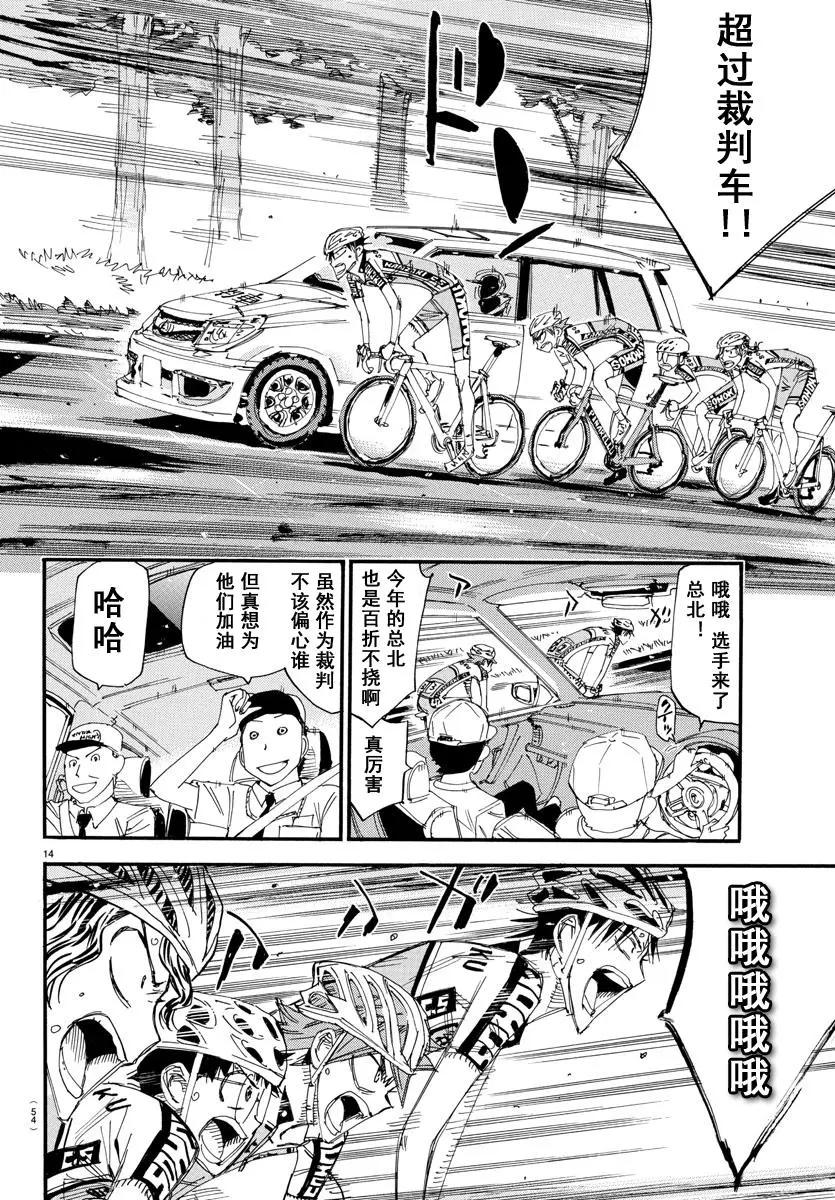 飆速宅男 - 第466話 - 2