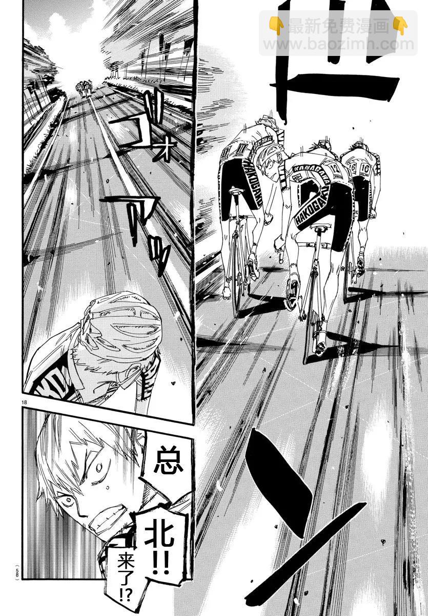 飆速宅男 - 第466話 - 2