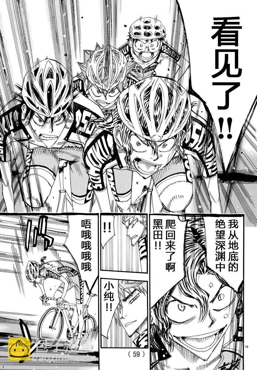飆速宅男 - 第466話 - 3