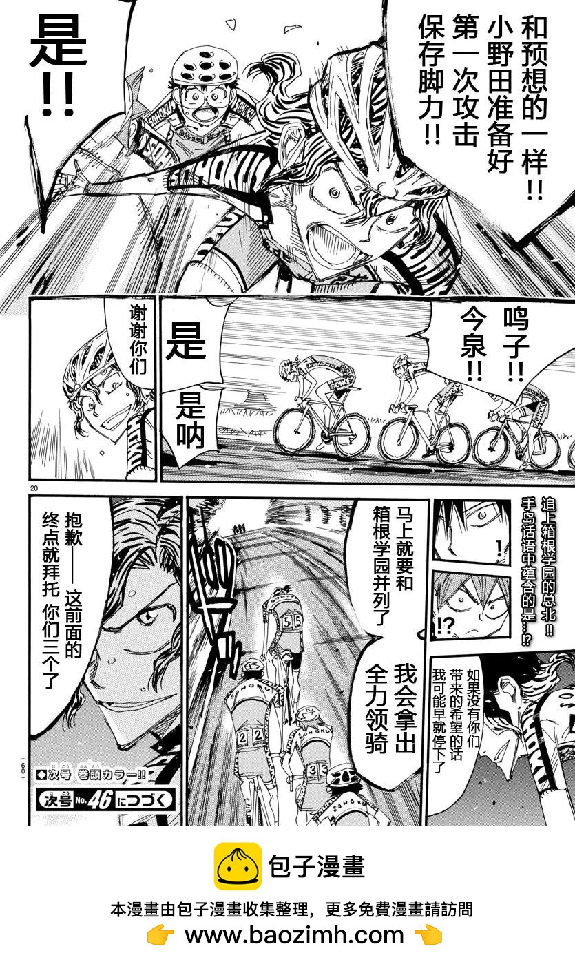 飆速宅男 - 第466話 - 4
