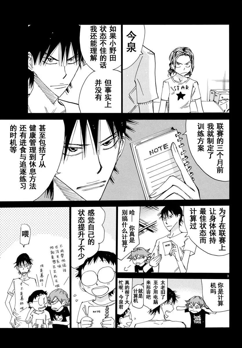 飆速宅男 - 第466話 - 3