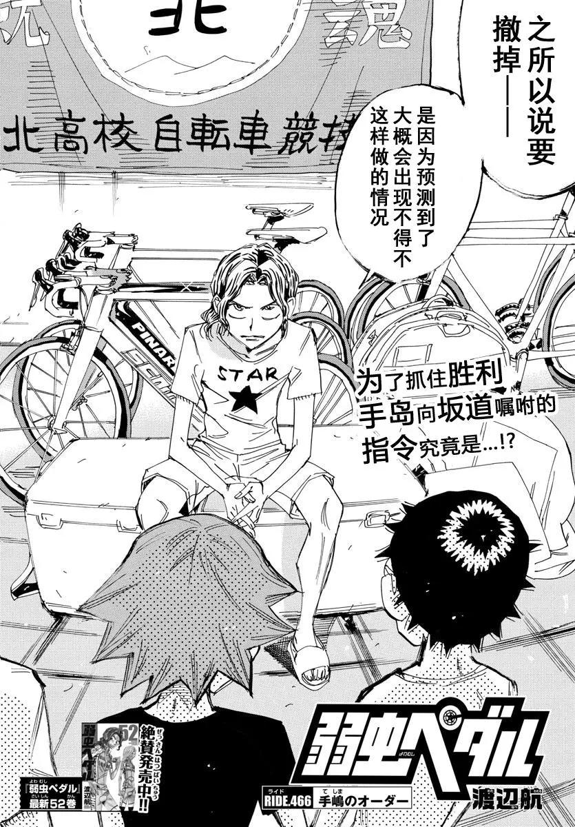 飆速宅男 - 第466話 - 4