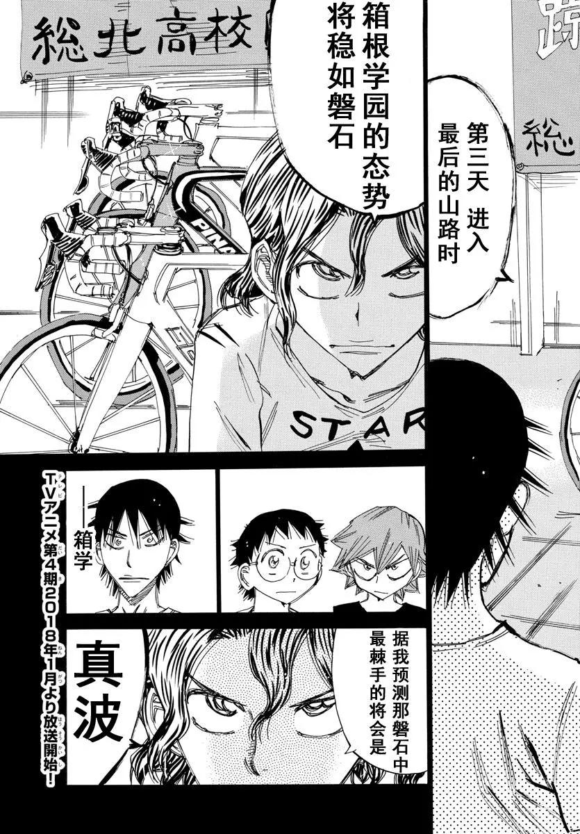 飆速宅男 - 第466話 - 1