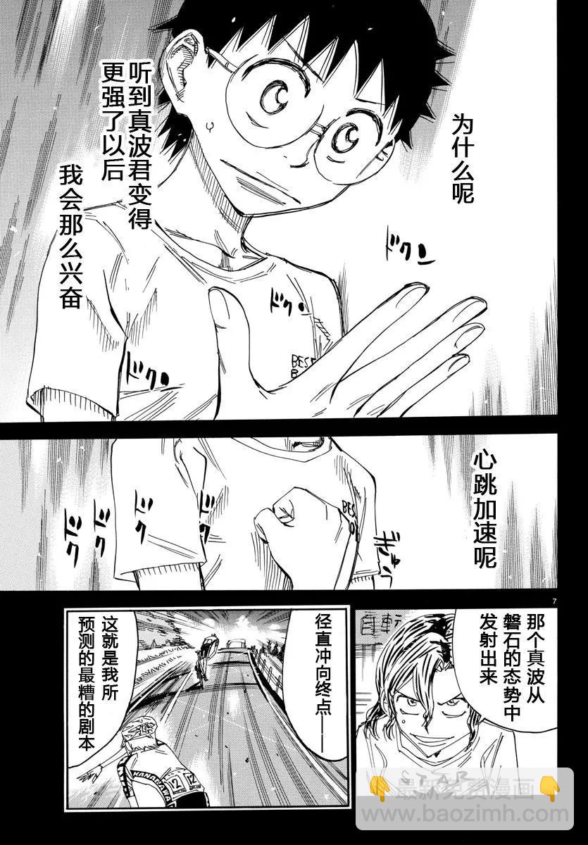 飆速宅男 - 第466話 - 3