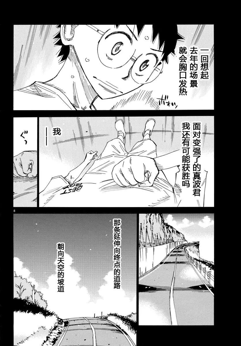 飆速宅男 - 第466話 - 4