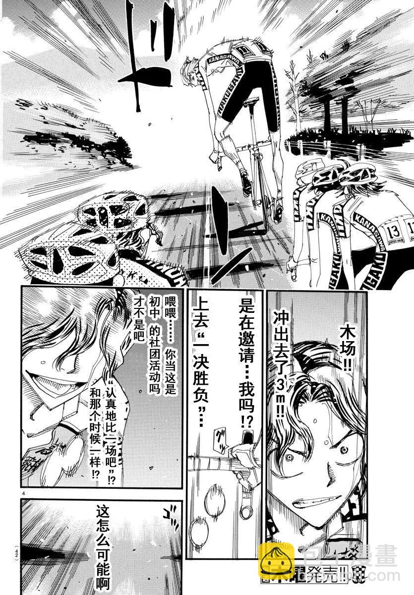 飆速宅男 - 第468話 - 4