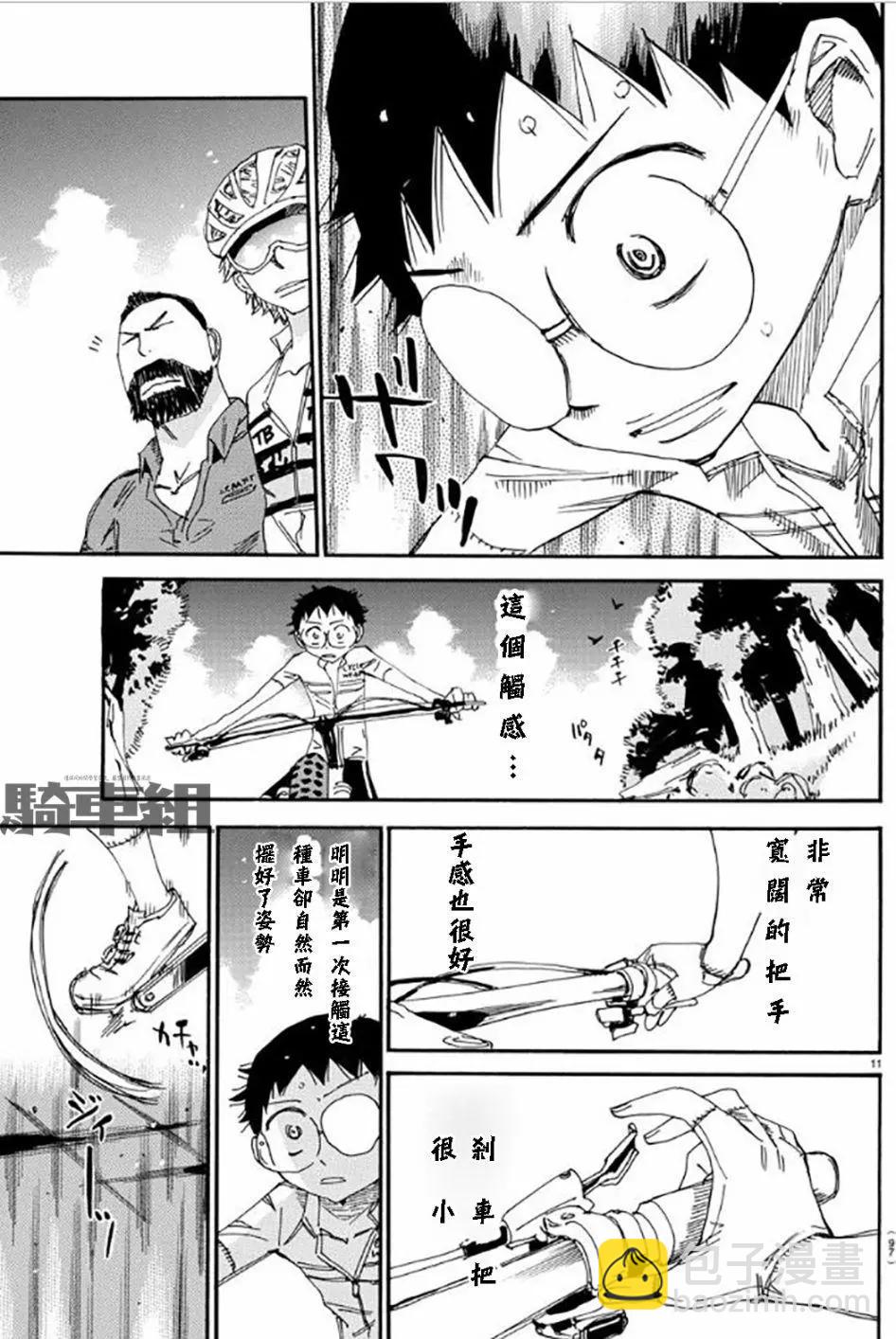 飆速宅男 - 第549話 - 3