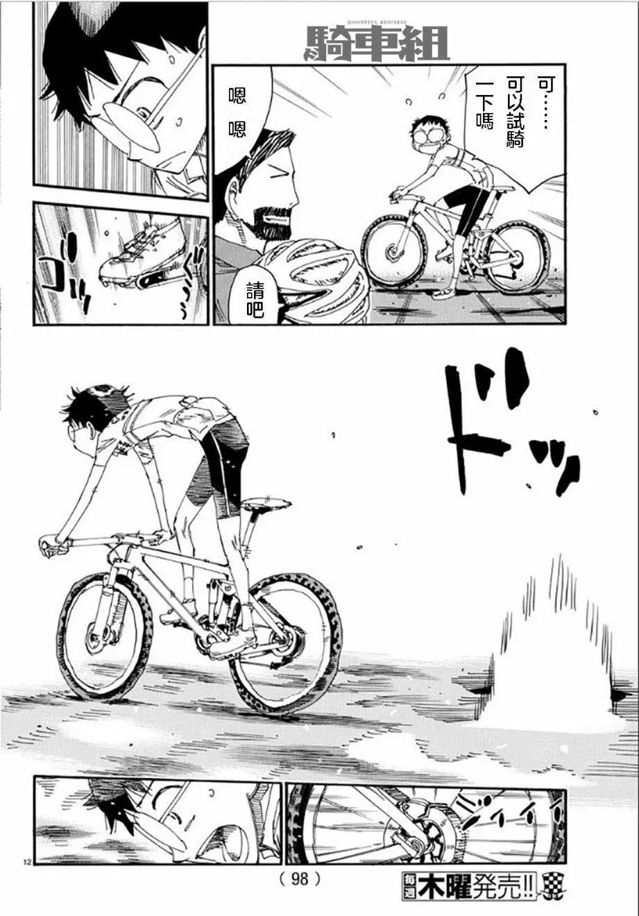 飆速宅男 - 第549話 - 4