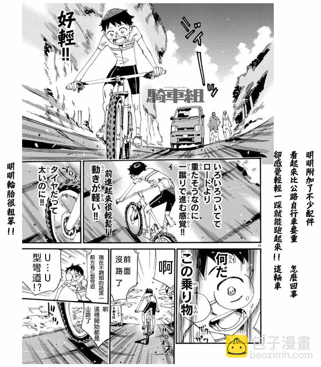 飆速宅男 - 第549話 - 1