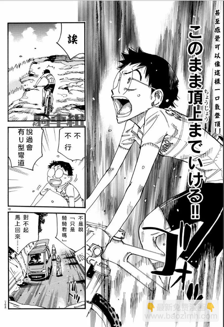 飆速宅男 - 第549話 - 1