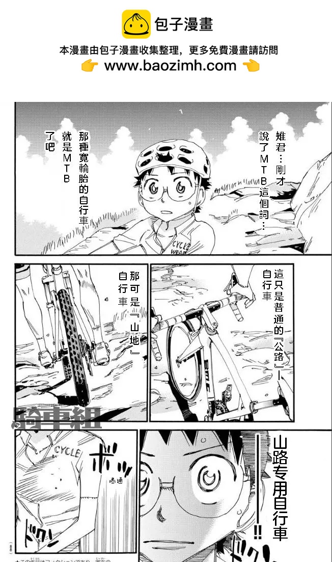 飆速宅男 - 第549話 - 2