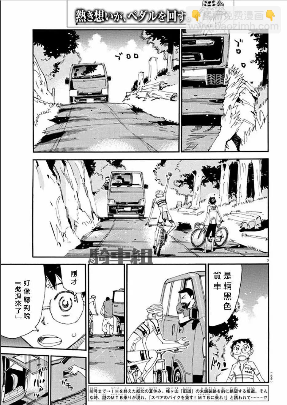 飆速宅男 - 第549話 - 3