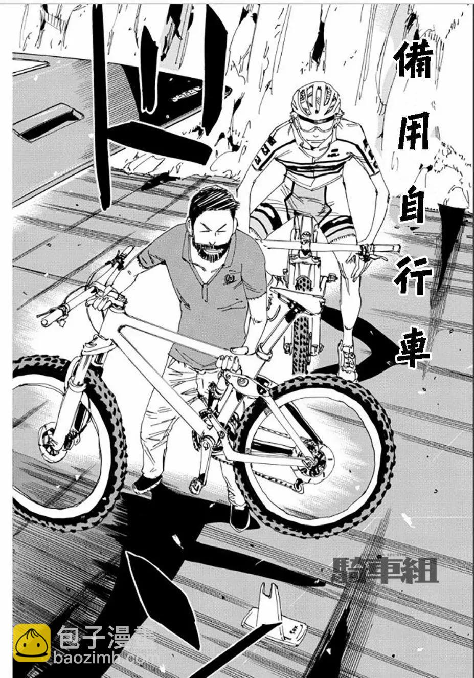 飆速宅男 - 第549話 - 4