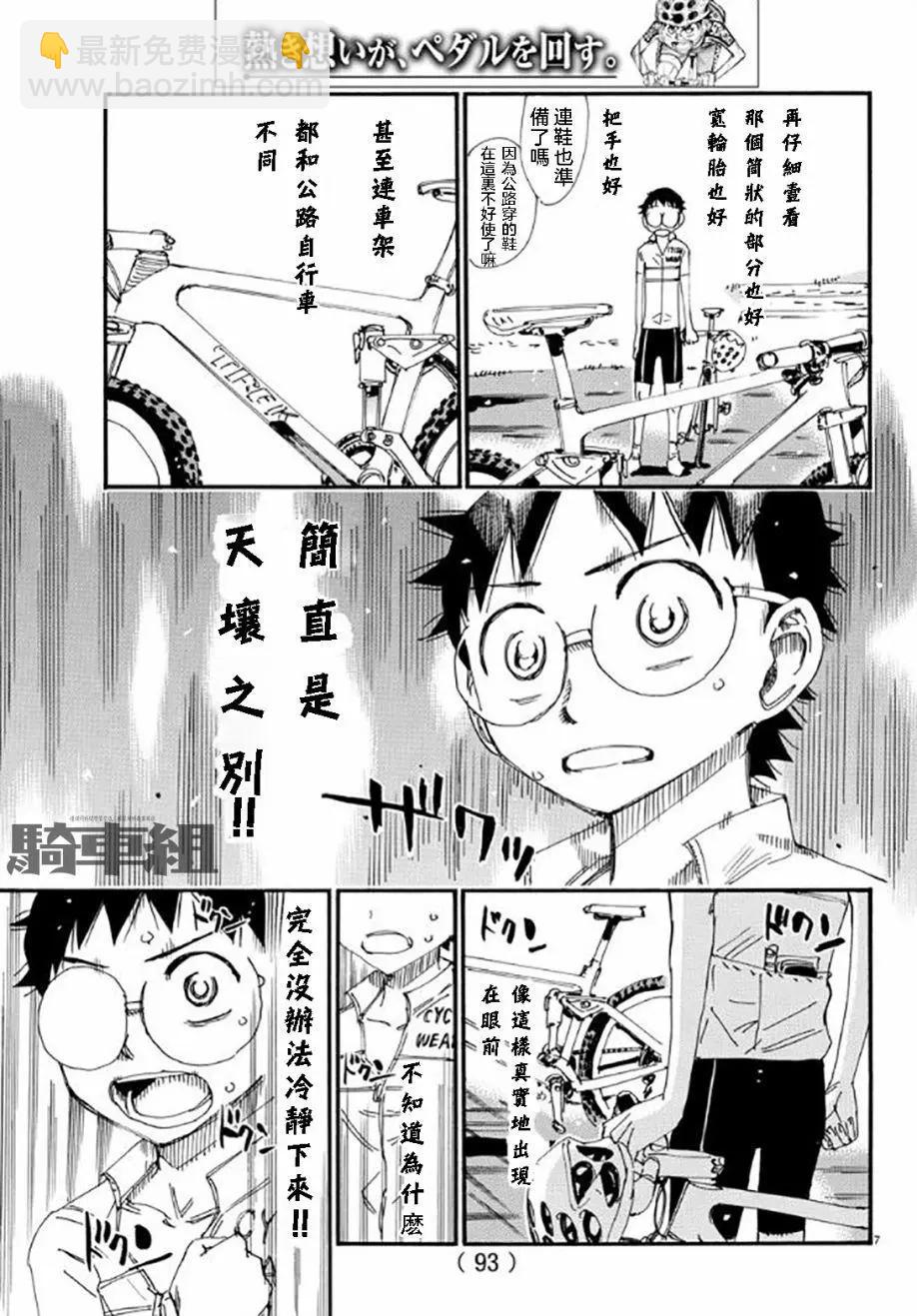 飆速宅男 - 第549話 - 3