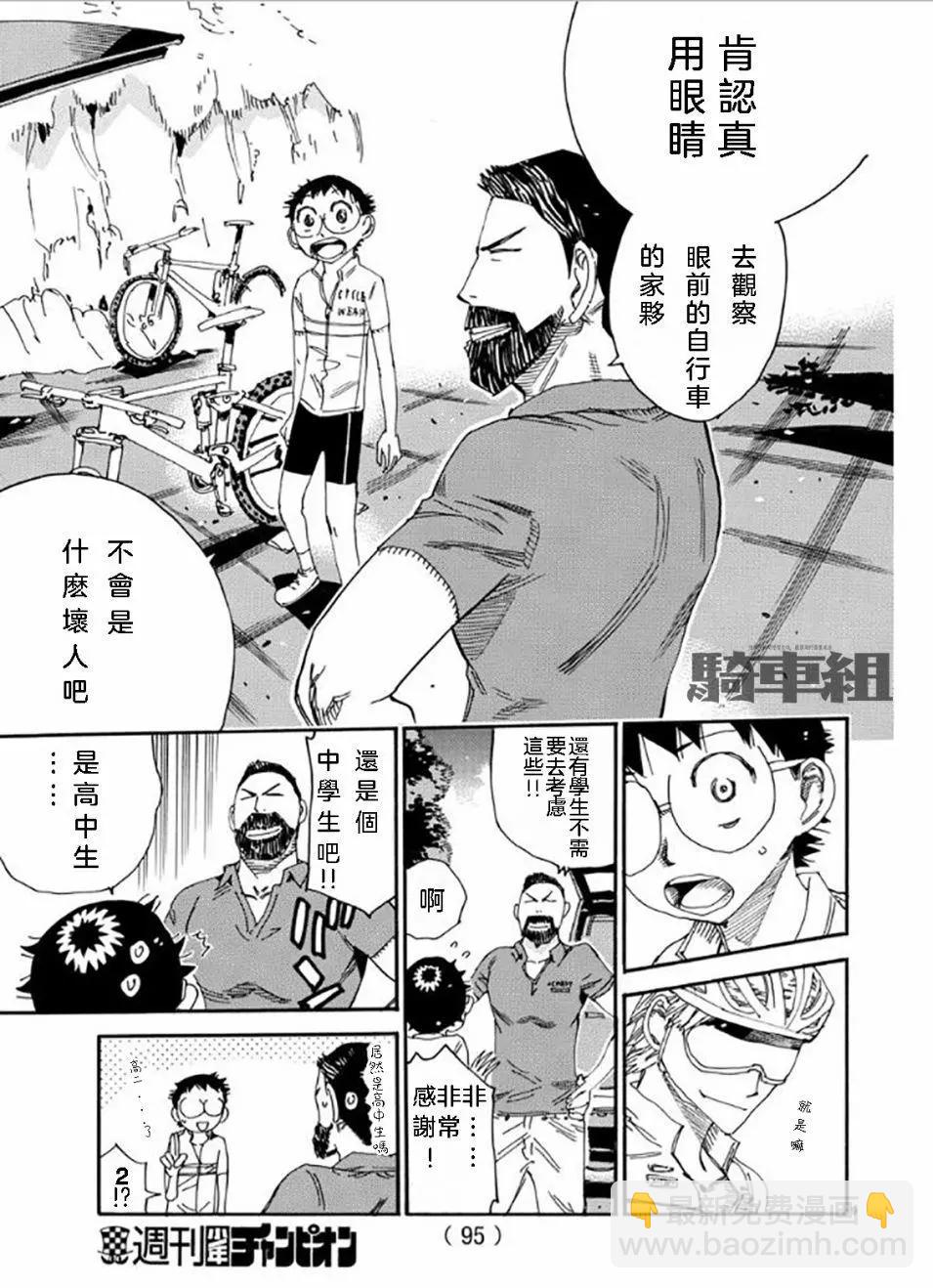 飆速宅男 - 第549話 - 1