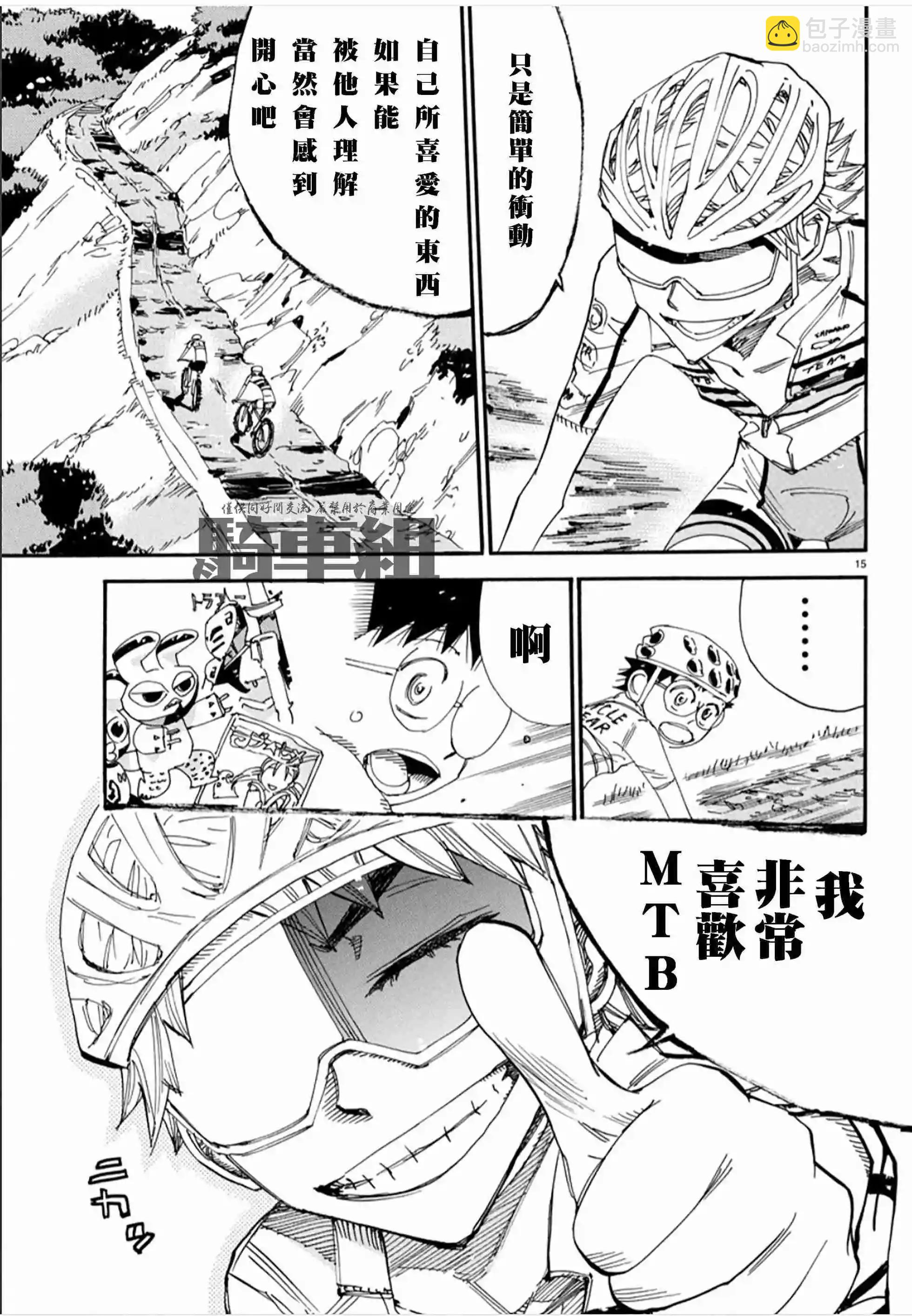 飆速宅男 - 第551話 - 3