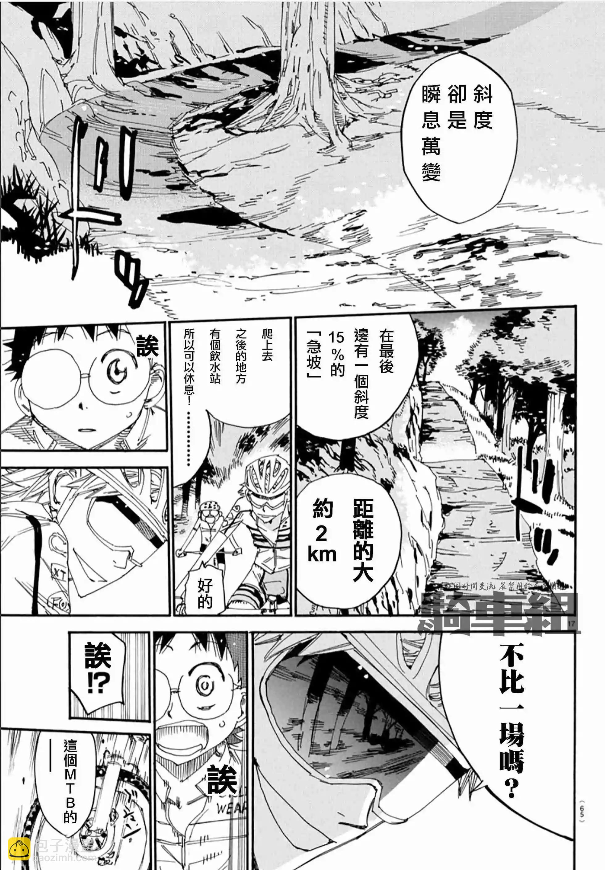 飆速宅男 - 第551話 - 1