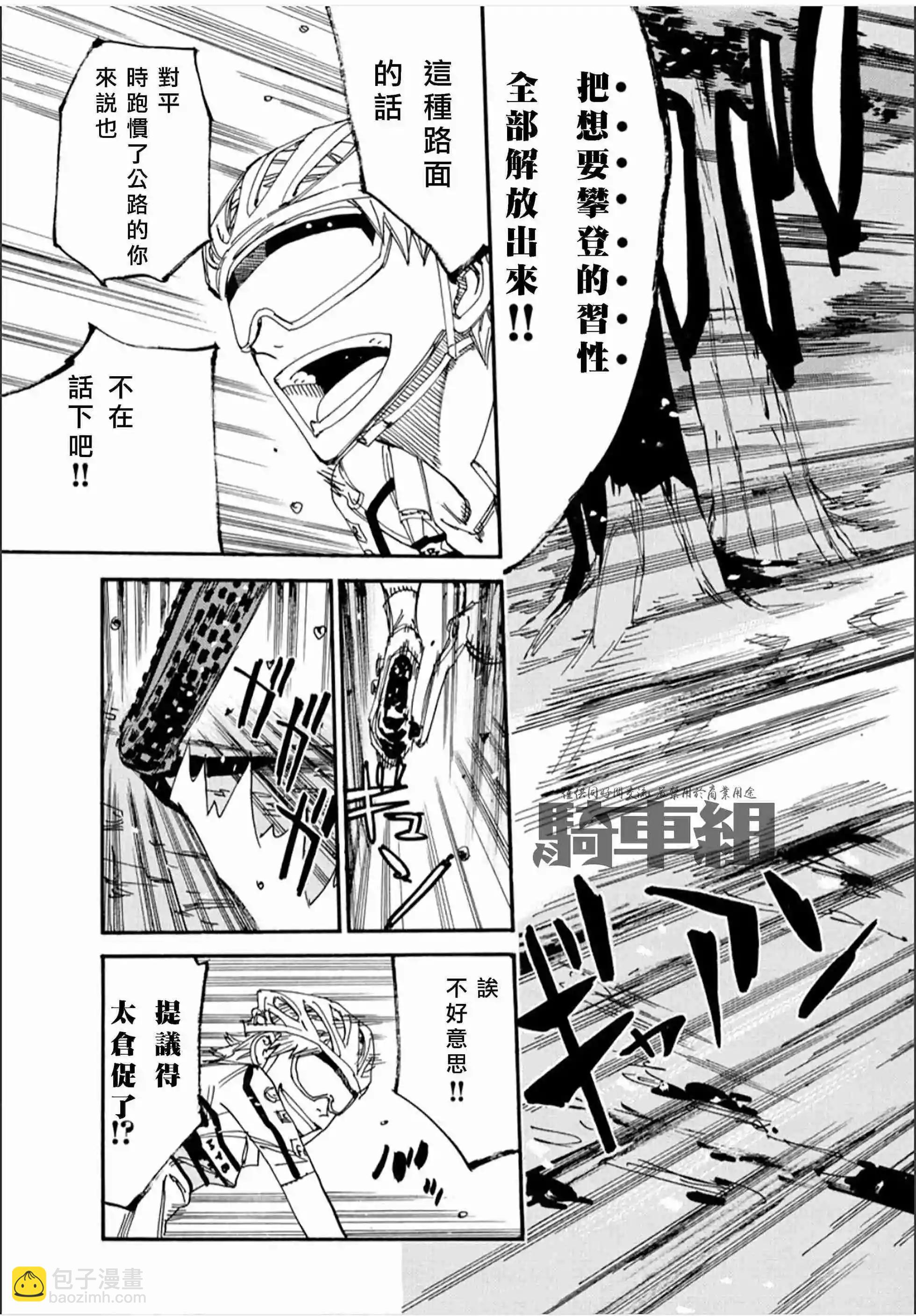 飆速宅男 - 第551話 - 3