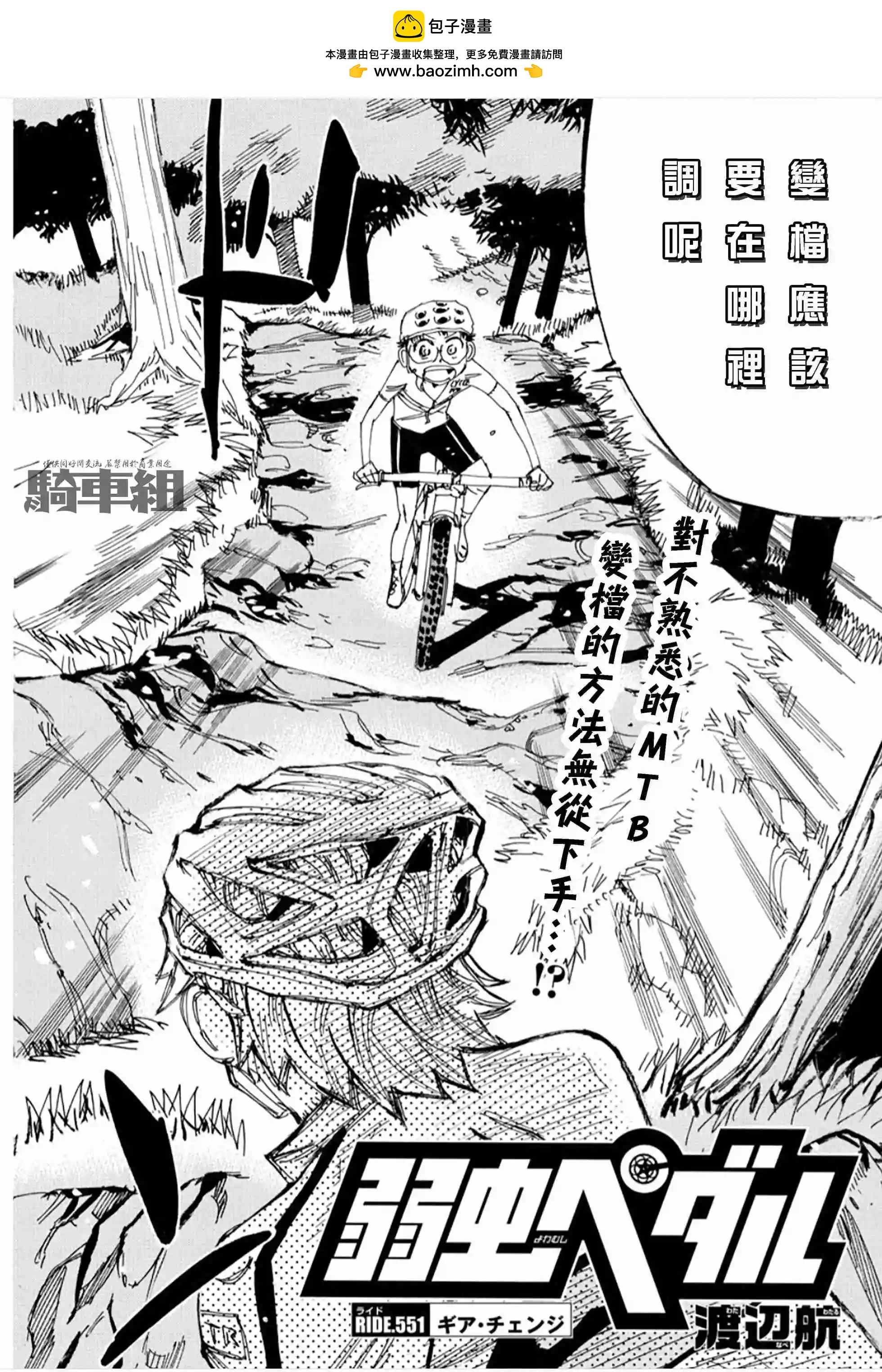 飆速宅男 - 第551話 - 2