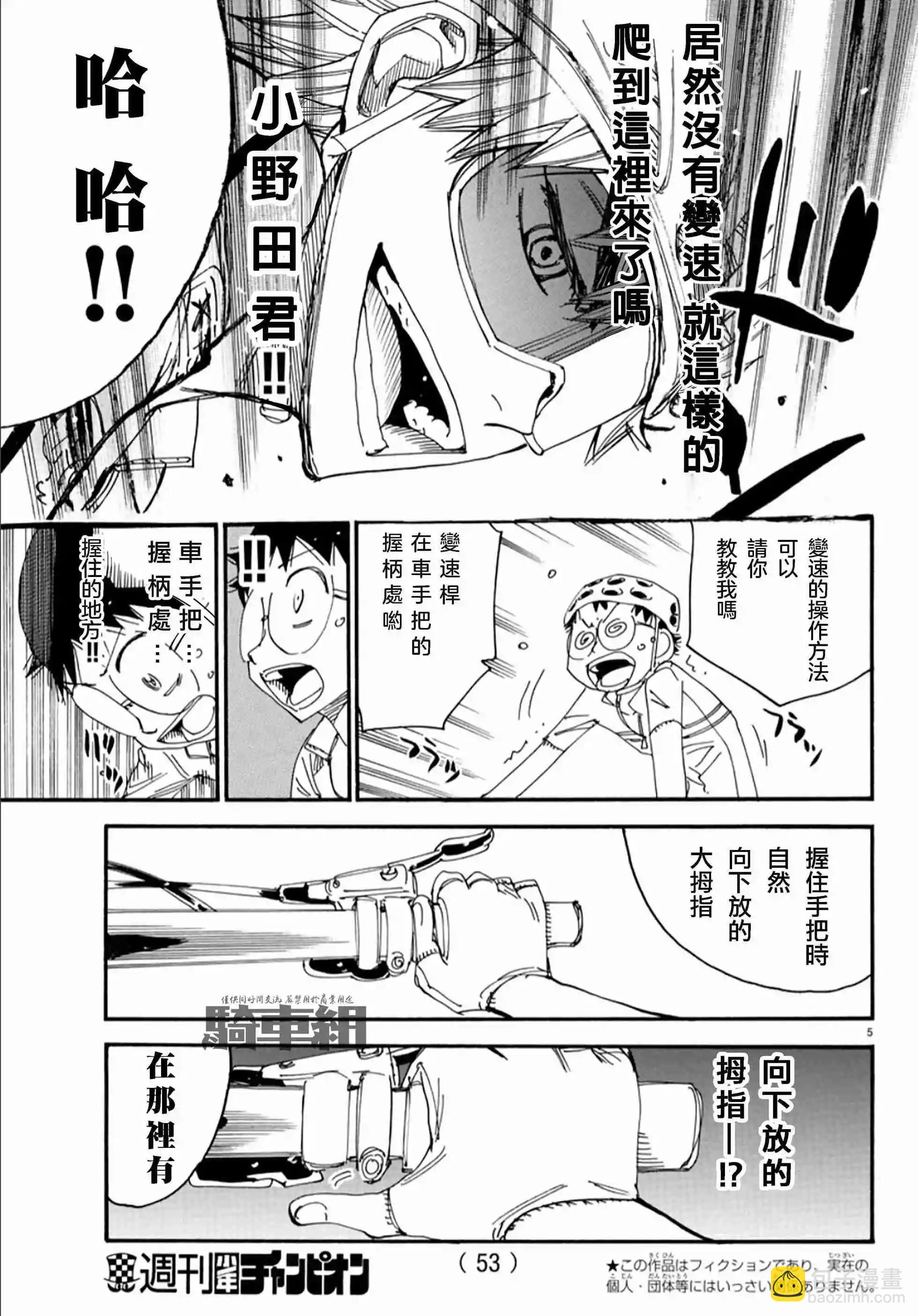 飆速宅男 - 第551話 - 1