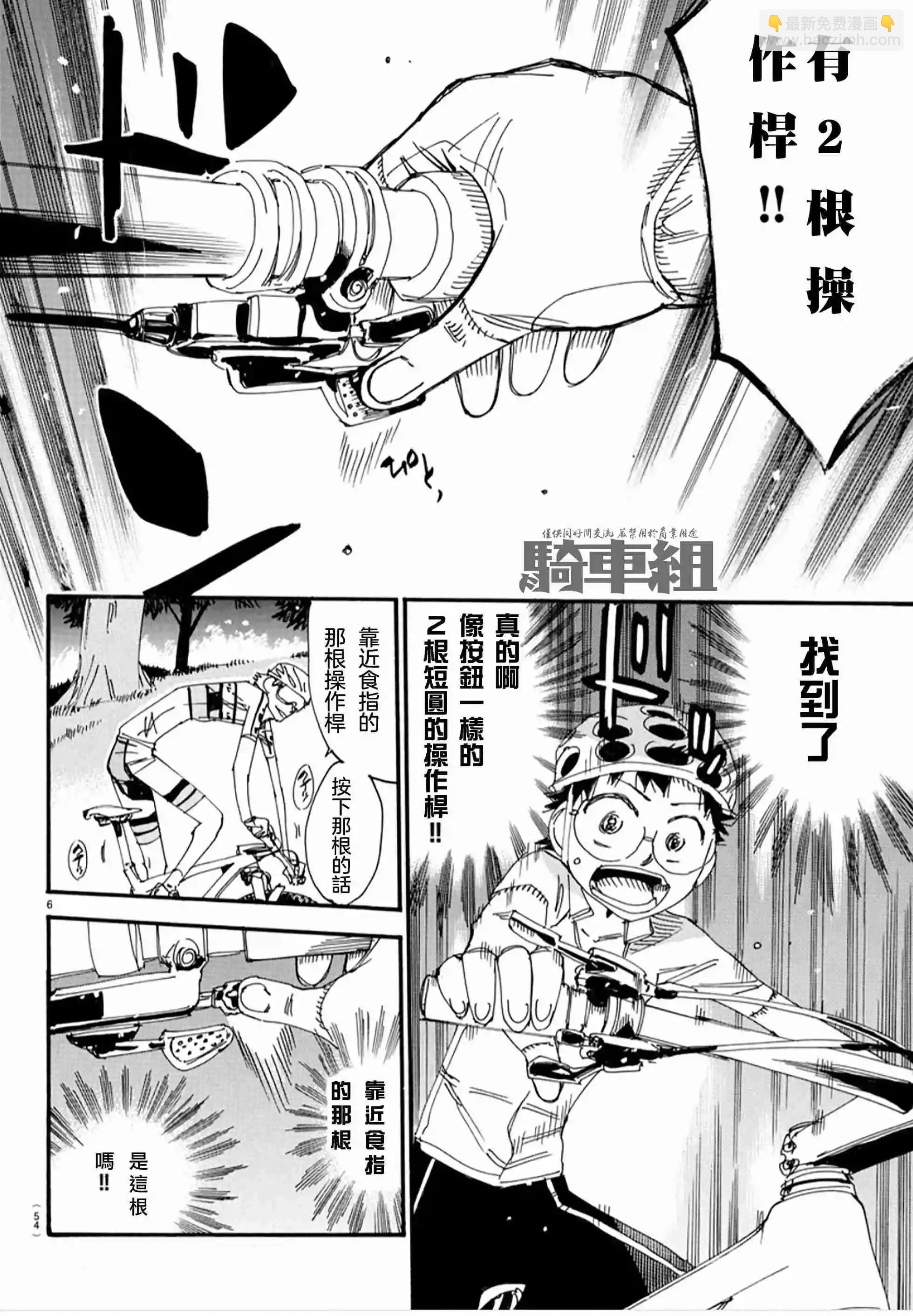 飆速宅男 - 第551話 - 2