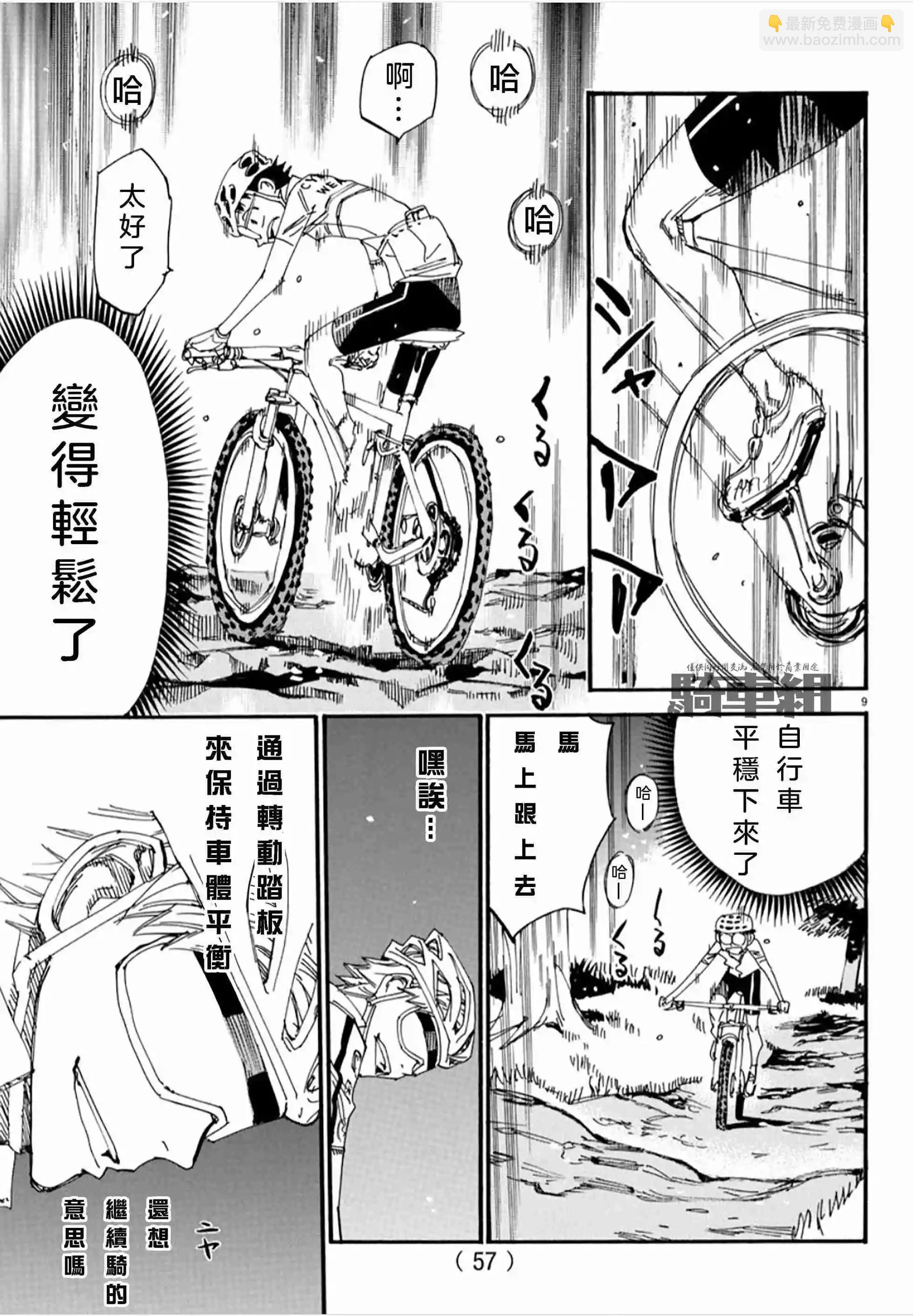 飆速宅男 - 第551話 - 1