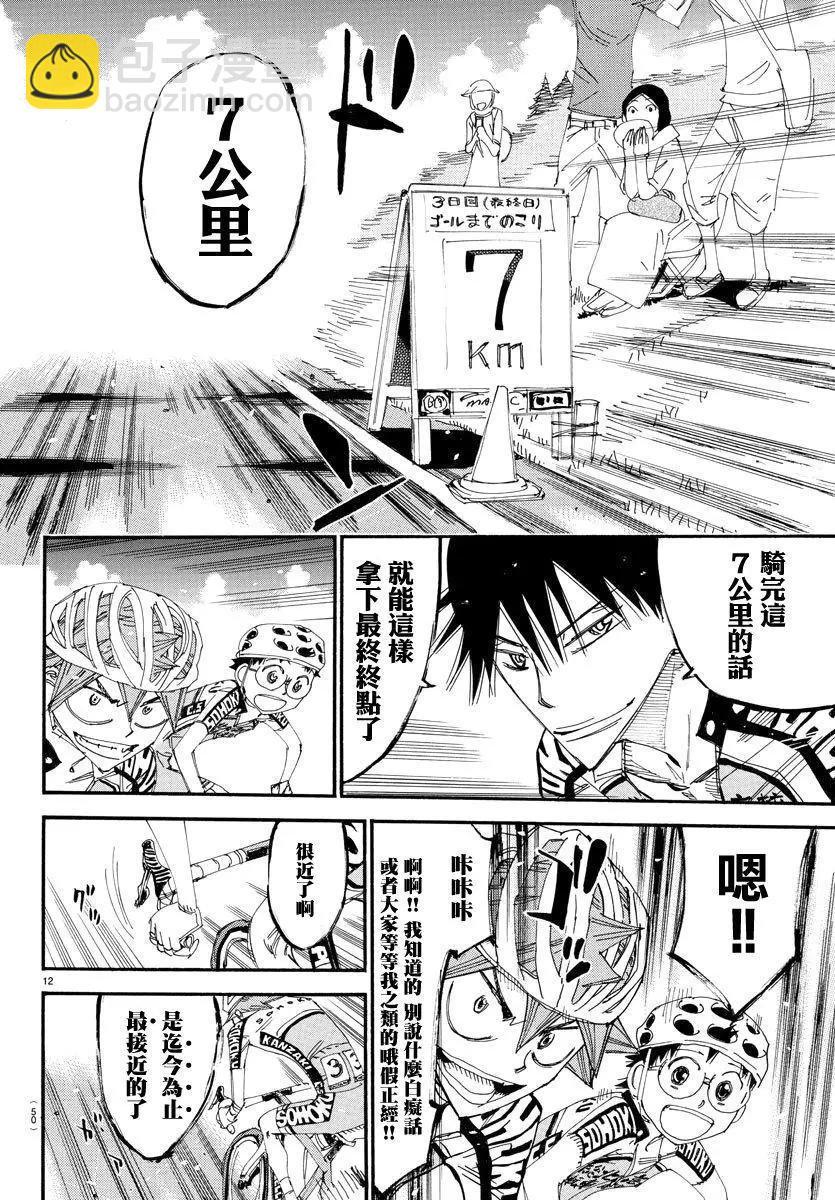 飆速宅男 - 第492話 - 2
