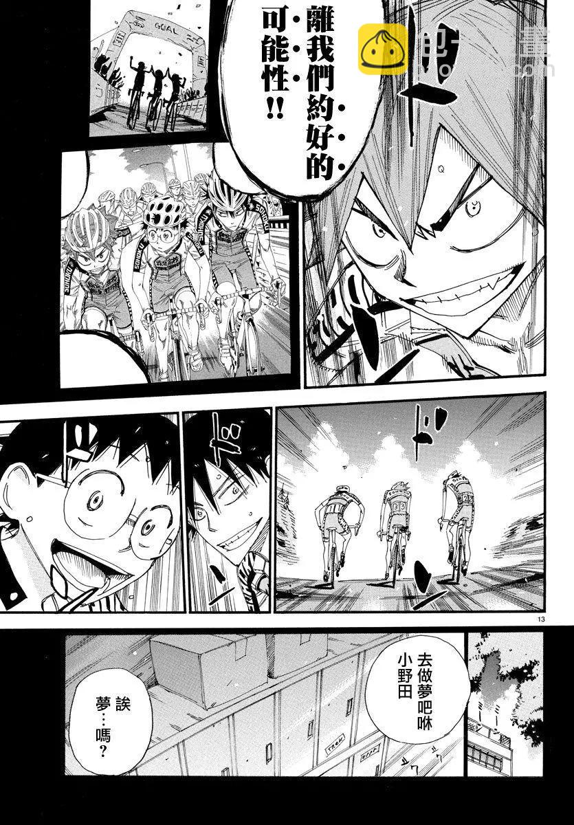 飆速宅男 - 第492話 - 3