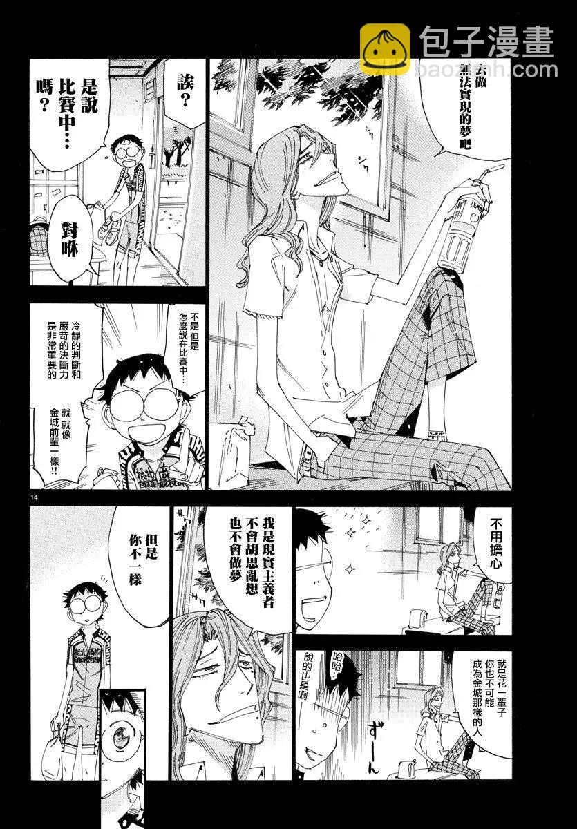 飆速宅男 - 第492話 - 4