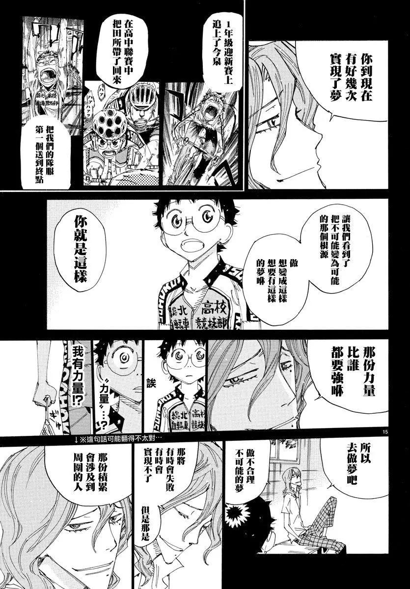 飆速宅男 - 第492話 - 1