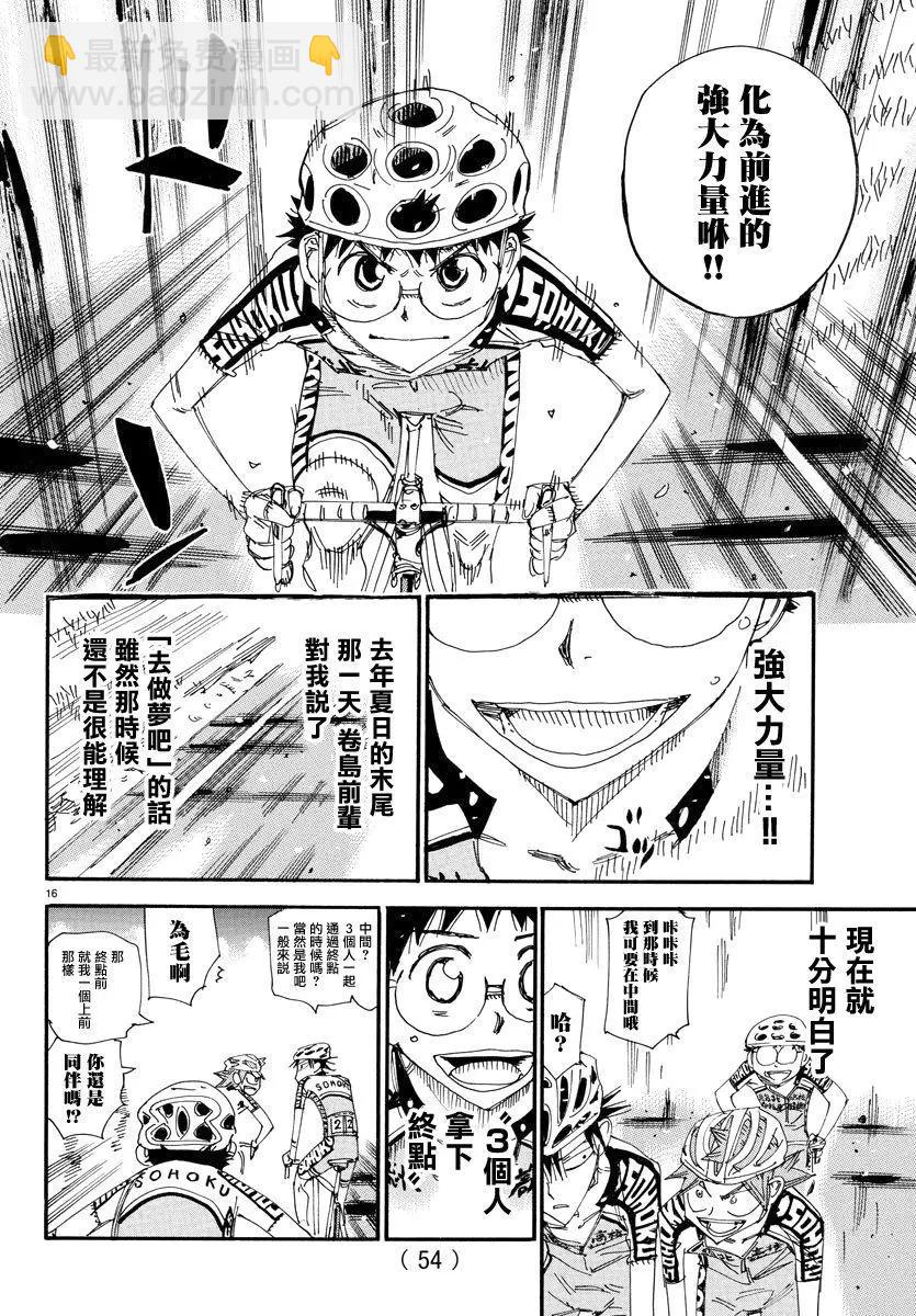 飆速宅男 - 第492話 - 2