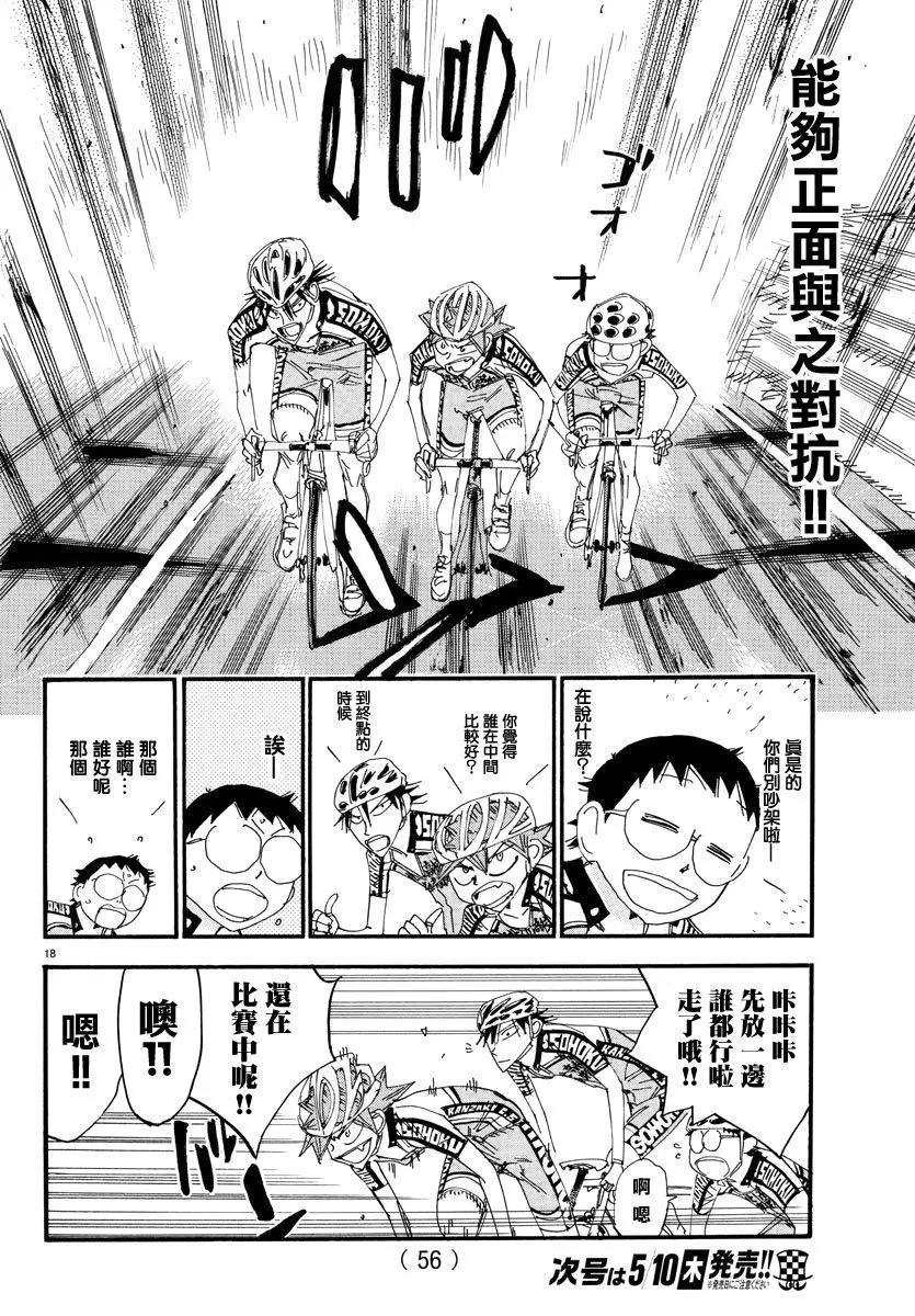 飆速宅男 - 第492話 - 4