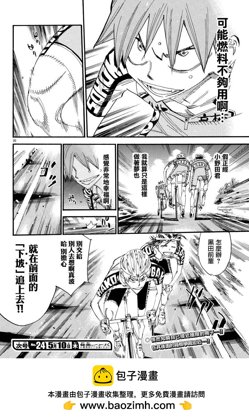 飆速宅男 - 第492話 - 2