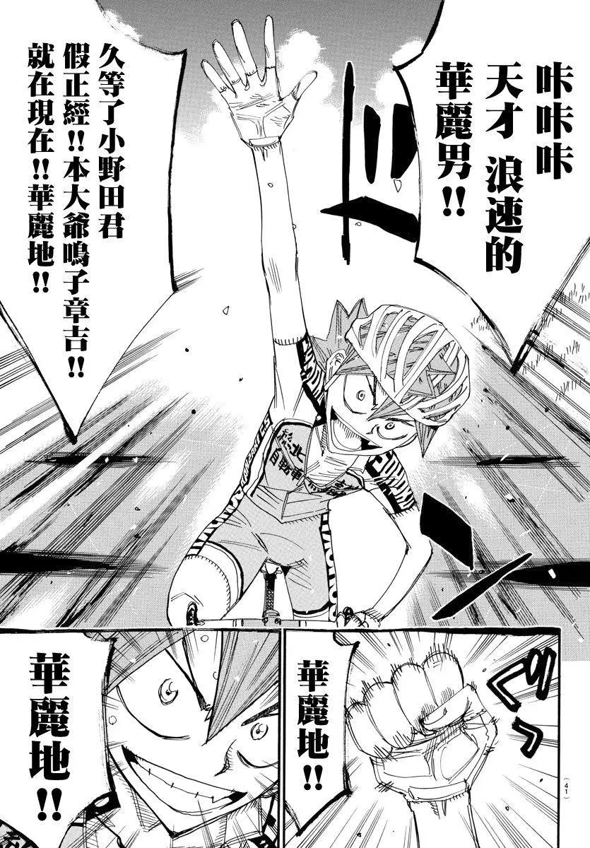飆速宅男 - 第492話 - 3